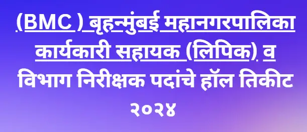 BMC Clerk,Executive Amit Card 2024 