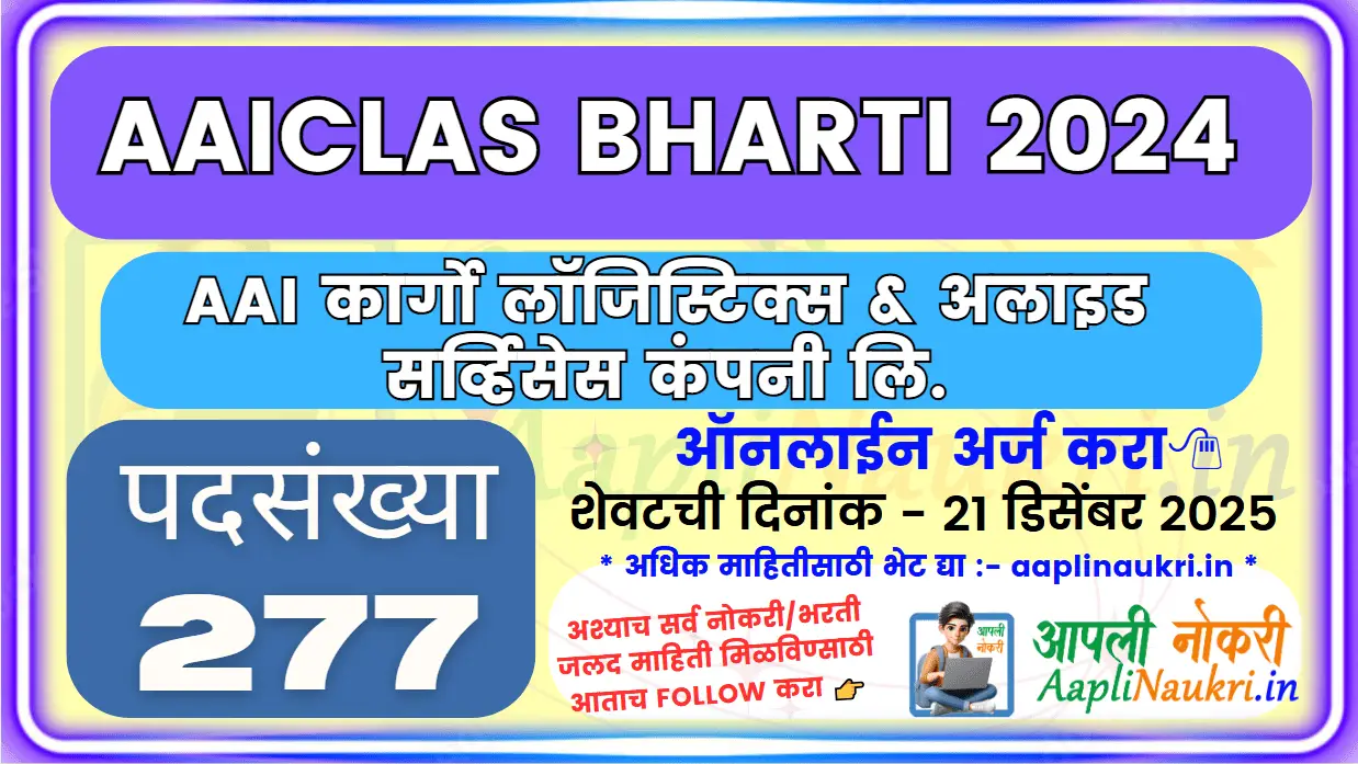 AAICLAS Bharti 2024 277 Post