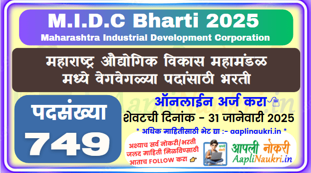 MIDC Bharti 2025 749 Post / महाराष्ट्र औद्योगिक विकास महामंडळ मध्ये 749 रिक्त जागांची भरती
