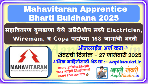 Mahavitaran Apprentice Bharti Buldhana 2025 महावितरण बुलढाणा येथे अप्रेंटीशीप पदांच्या 200 जागांची भरती