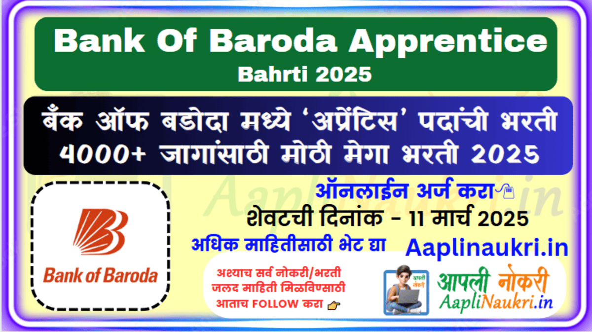 BOB Apprentice Bharti 2025: 4000+अप्रेंटिस पदांसाठी अर्ज करा