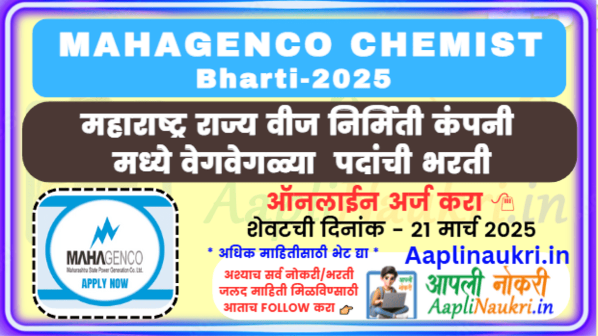 MAHAGENCO CHEMIST Bharti 2025 / महाराष्ट्र राज्य वीज निर्मिती कंपनीमध्ये 173 जागा