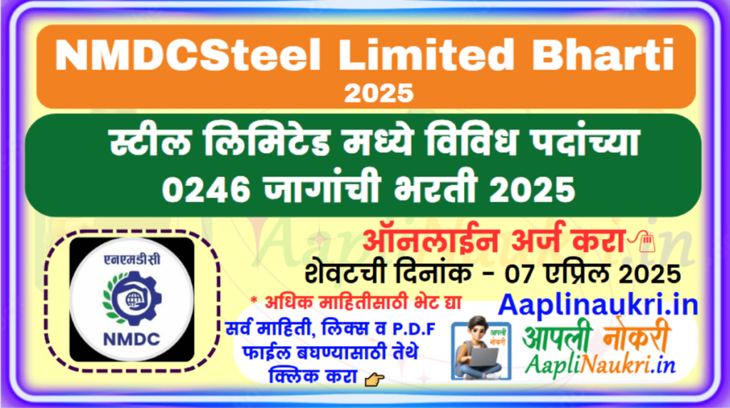 NMDCSteel Limited Bharti 2025: स्टील लिमिटेड मध्ये विविध पदांच्या 0246 जागांची भरती