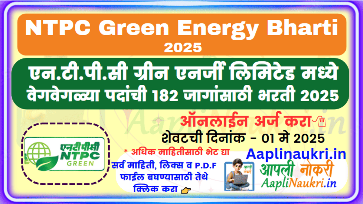 NGEL Green Energy Bharti 2025: एन.टी.पी.सी ग्रीन एनर्जी लिमिटेड मध्ये Engineer & Executive पदांच्या 182 जागांसाठी भरती