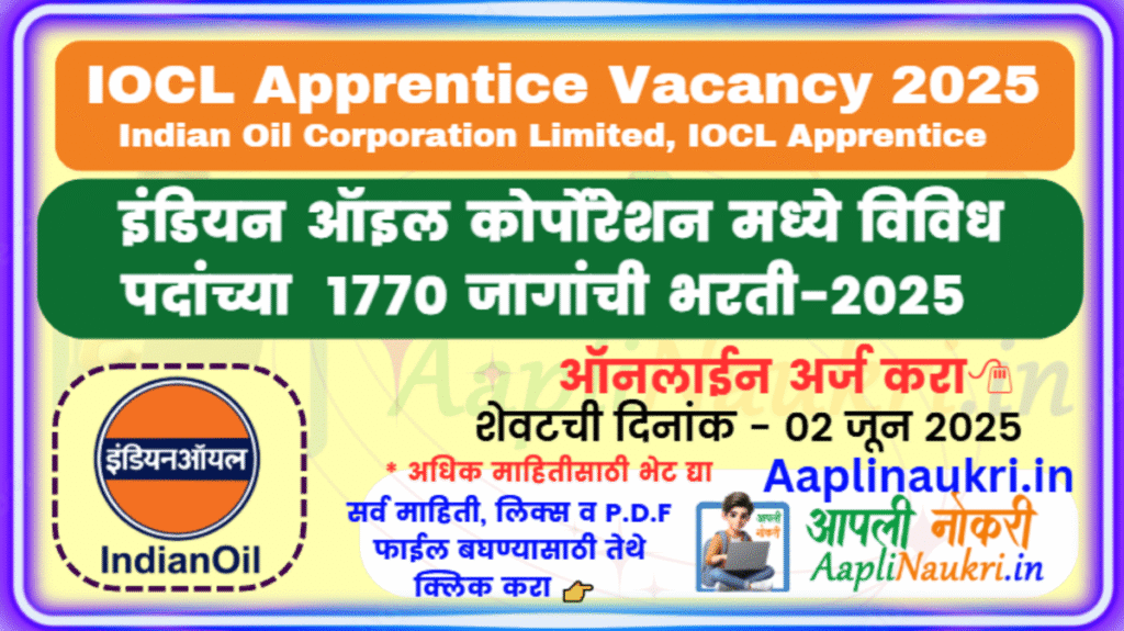 IOCL Apprentice Vacancy 2025 : इंडियन ऑइल कोर्पोरेशन मध्ये 1770 जागांची भरती