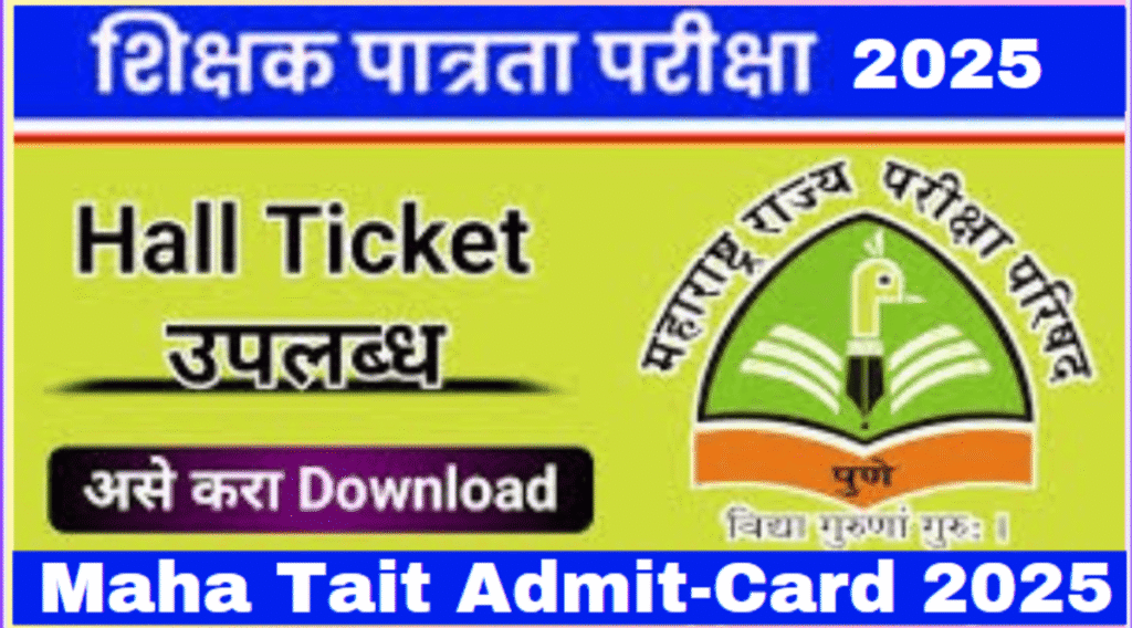 MAHA TAIT EXAME Hall Ticket 2025 : महाराष्ट्र राज्य शिक्षक अभियोग्यता व बुद्धिमत्ता चाचणी (TAIT) परीक्षा प्रवेशपत्र 2025
