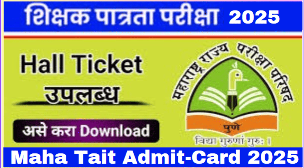 MAHA TAIT EXAME Hall Ticket 2025 : महाराष्ट्र राज्य शिक्षक अभियोग्यता व बुद्धिमत्ता चाचणी (TAIT) परीक्षा प्रवेशपत्र 2025