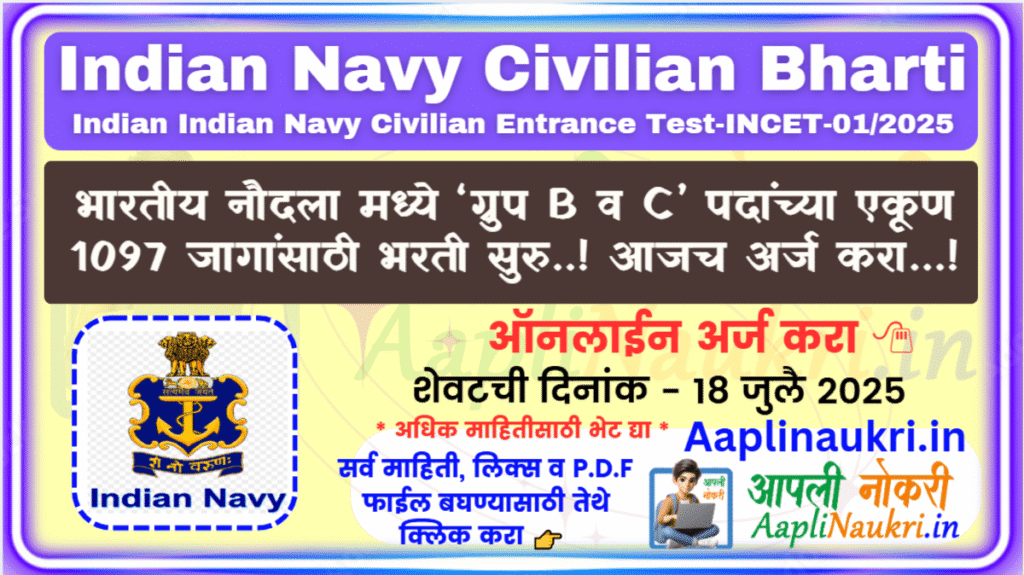Indian Navy Civilian Bharti 2025 / भारतीय नौदला मध्ये ‘ग्रुप B व C’ पदांच्या एकूण 1097 जागांसाठी भरती सुरु..! आजच अर्ज करा...!