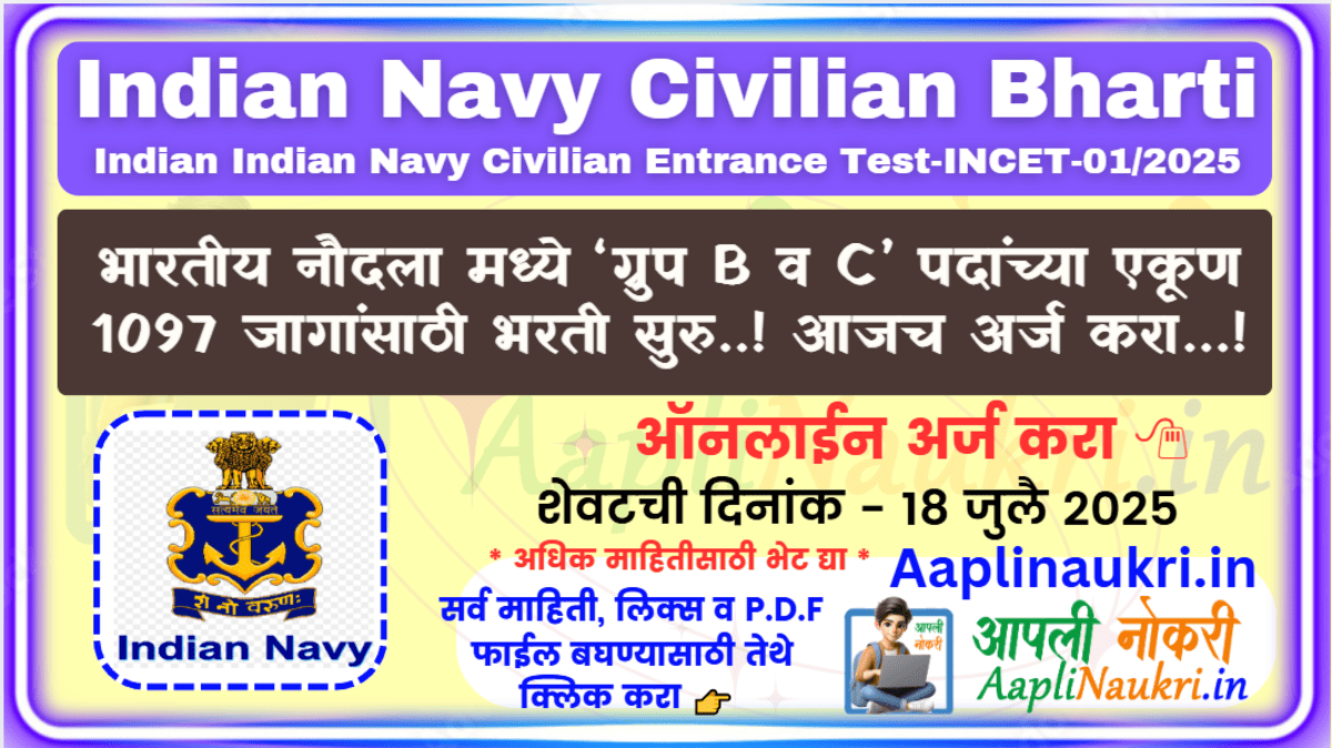Indian Navy Civilian Bharti 2025 / भारतीय नौदला मध्ये ‘ग्रुप B व C’ पदांच्या एकूण 1097 जागांसाठी भरती सुरु..! आजच अर्ज करा...!