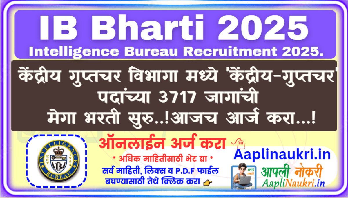 IB Bharti 2025 : केंद्रीय गुप्तचर विभागा मध्ये 'केंद्रीय-गुप्तचर' 3717 जागांची मेगा भरती सुरु..!आजच आर्ज करा...!