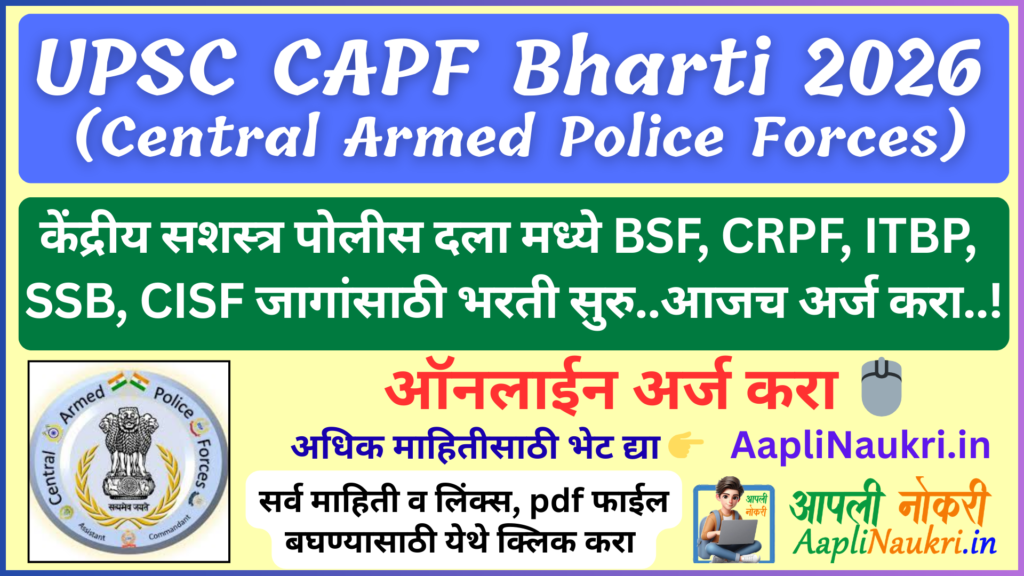 "UPSC CAPF Bharti 2026 Maharashtra"
